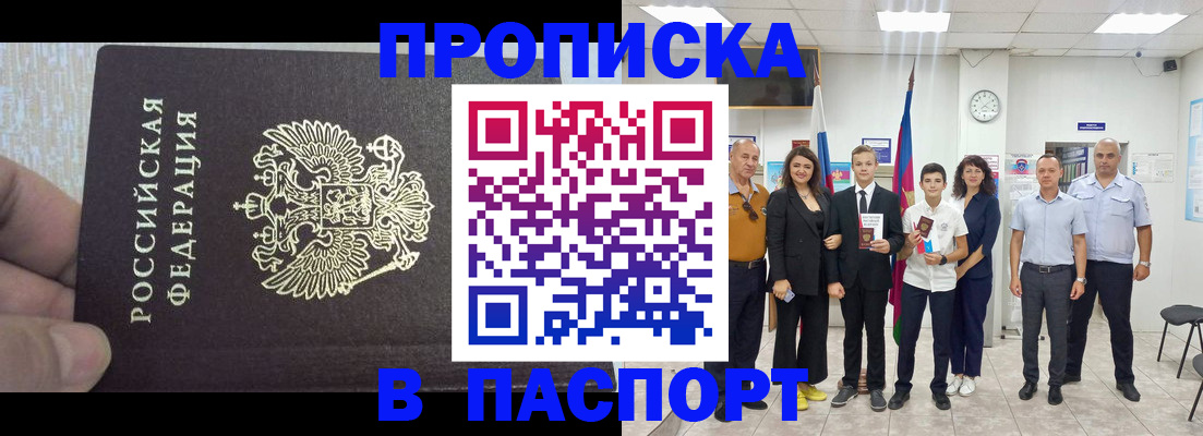 временная регистрация поиск в Шахтах