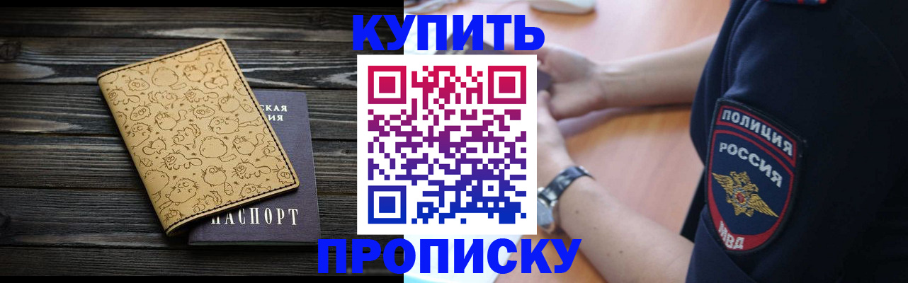 прописка гарантия в Шахтах