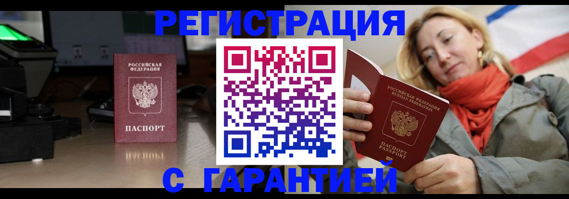 где прописаться в Шахтах