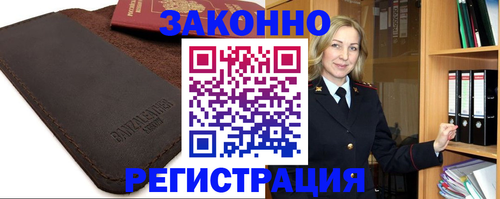 временная регистрация в Шахтах
