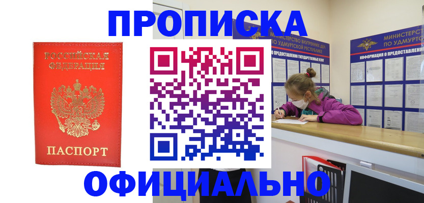 где прописаться в Шахтах