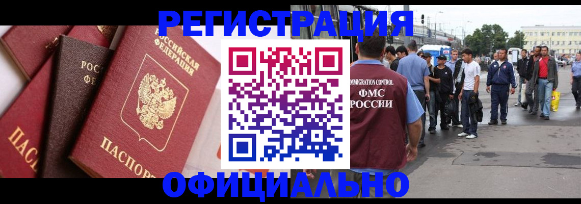 временная прописка в Шахтах